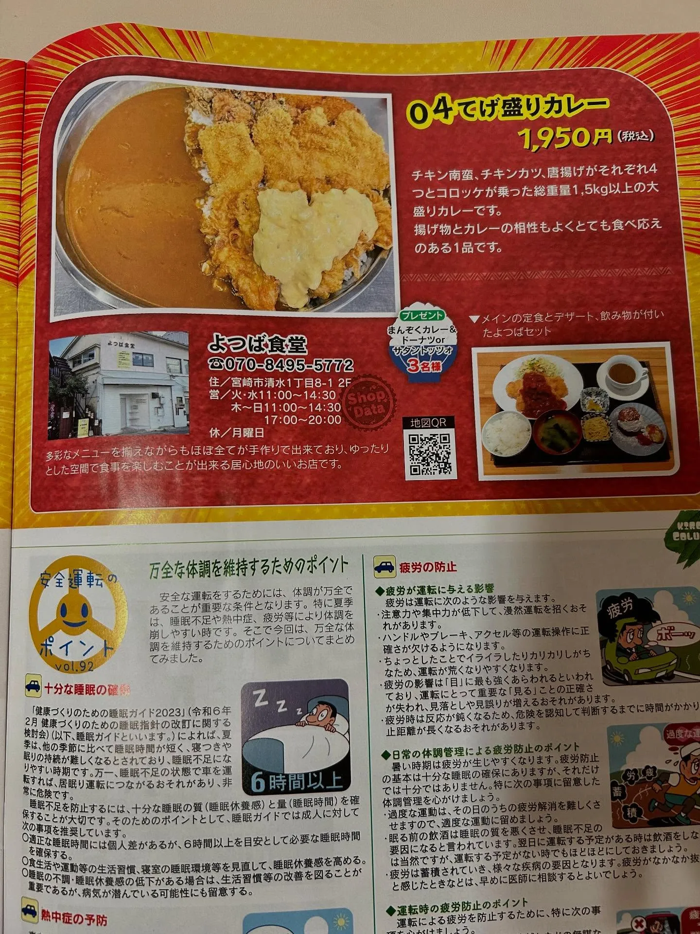 こんばんは、よつば食堂です。