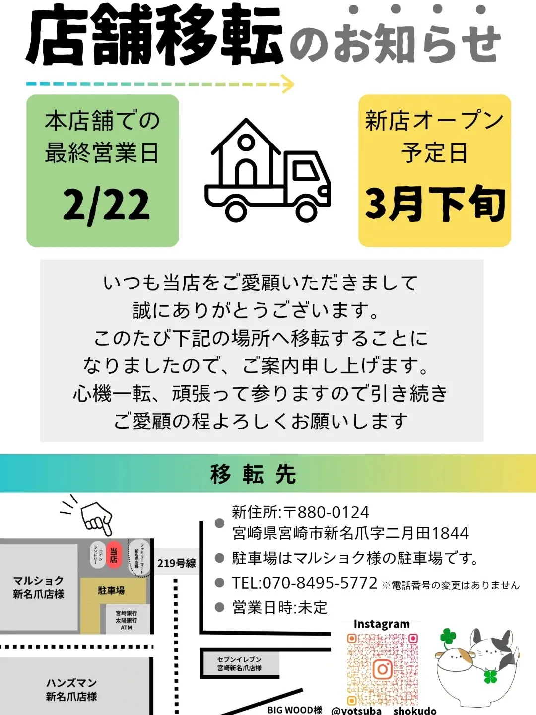 #よつば食堂 ⁡