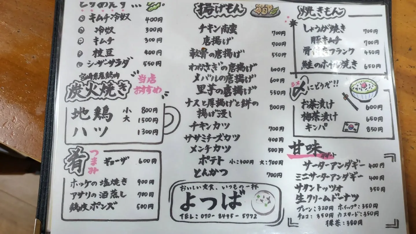 こちら(よつば)の夜メニュー(17:00~)の⁡