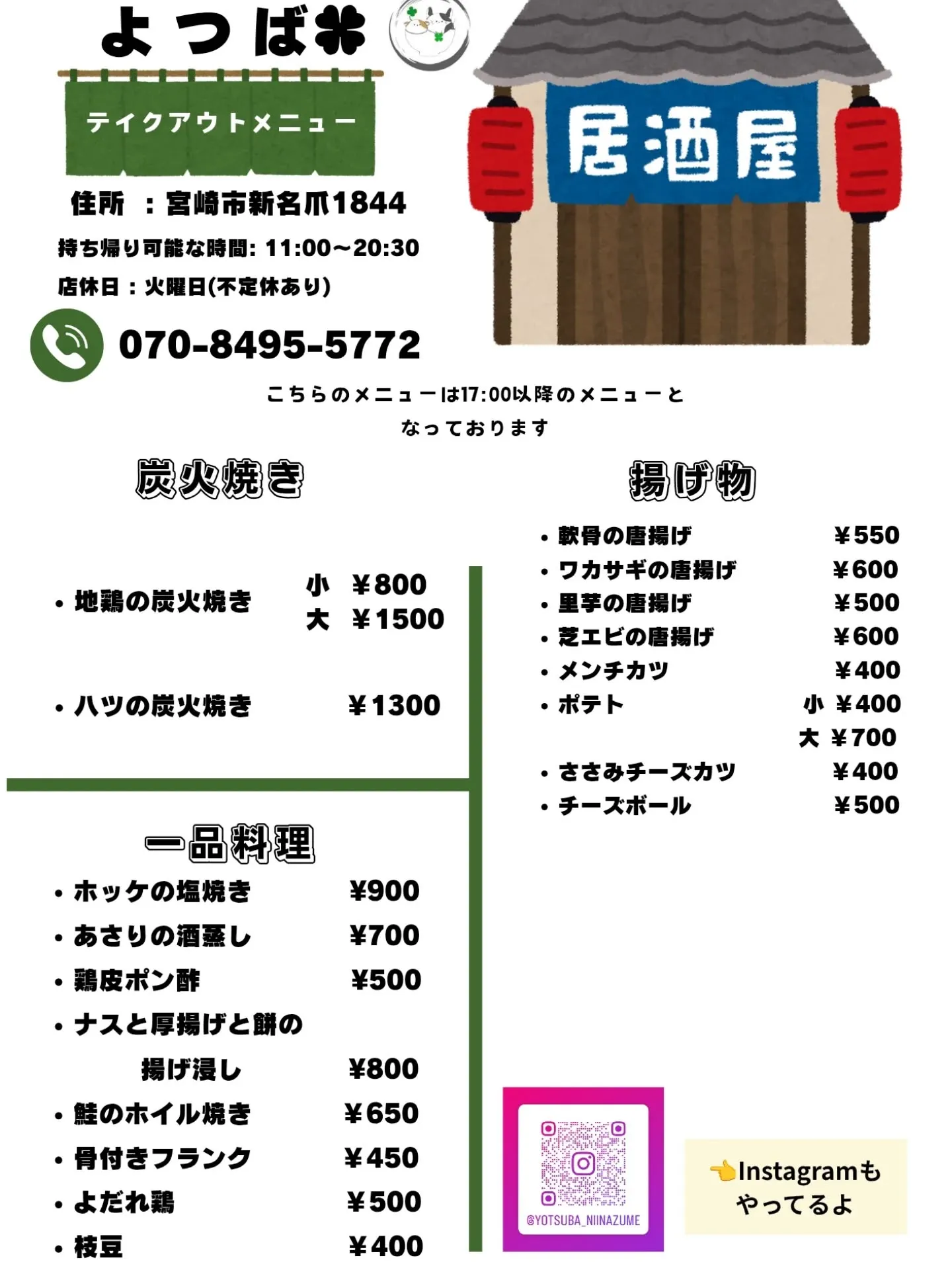 よつばのお持ち帰りメニューになります！⁡