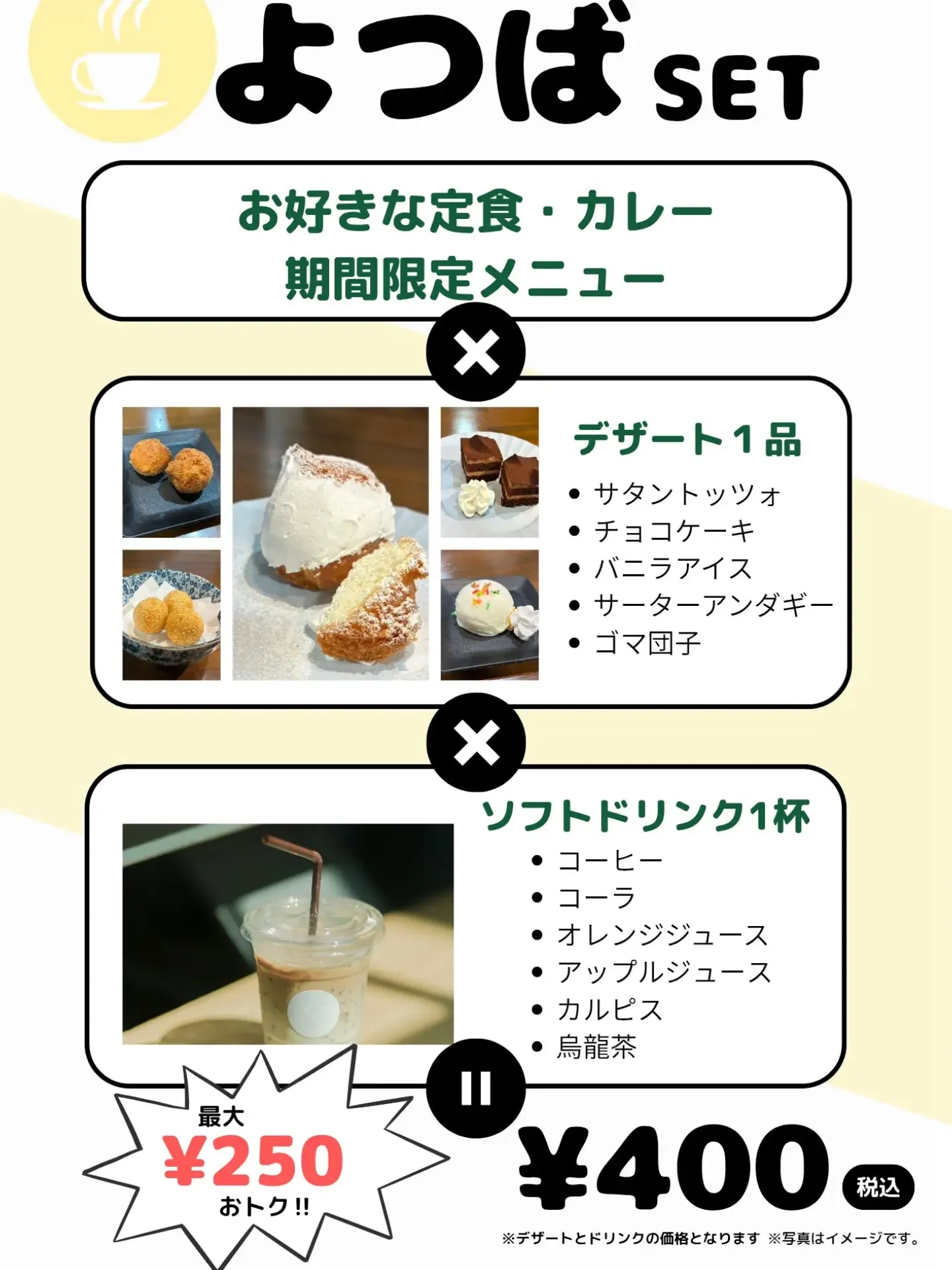 よつばのセットメニュー始めました！⁡