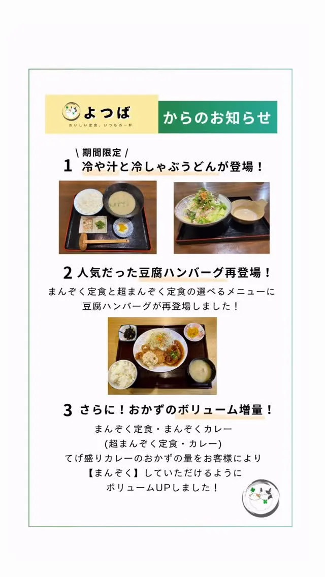 こんにちは！よつばよりお知らせです！🍀
